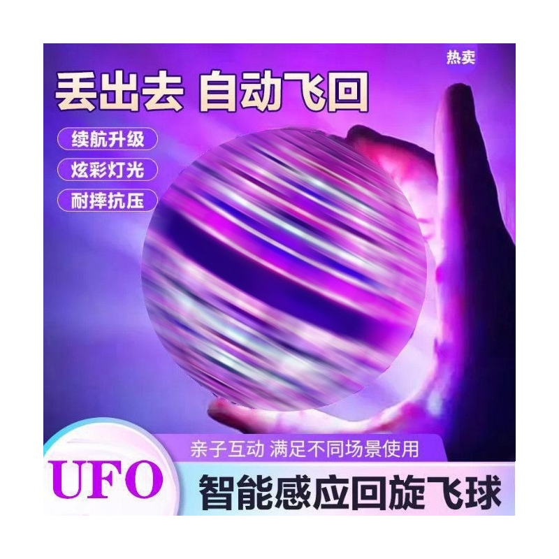 UFO smart sensing hover ball magic flying ball
