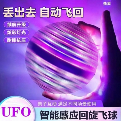 UFO smart sensing hover ball magic flying ball