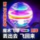 UFO smart sensing hover ball magic flying ball