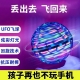 UFO smart sensing hover ball magic flying ball